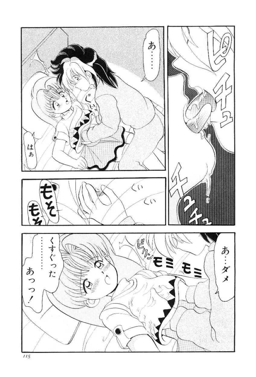 ほえほえプラム物語 Page.114