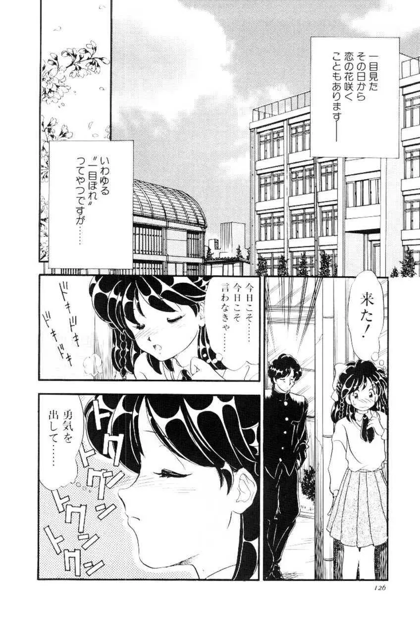 ほえほえプラム物語 Page.125