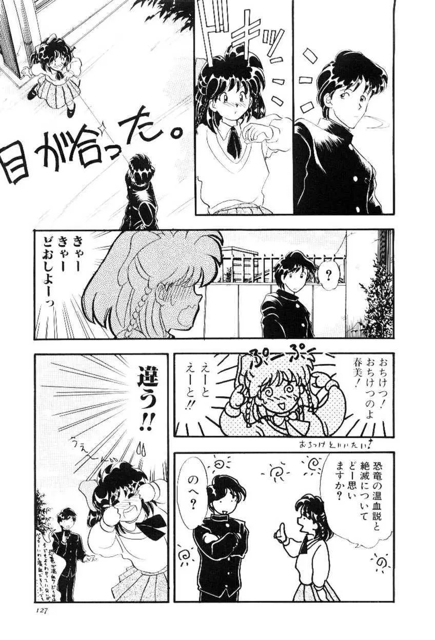 ほえほえプラム物語 Page.126