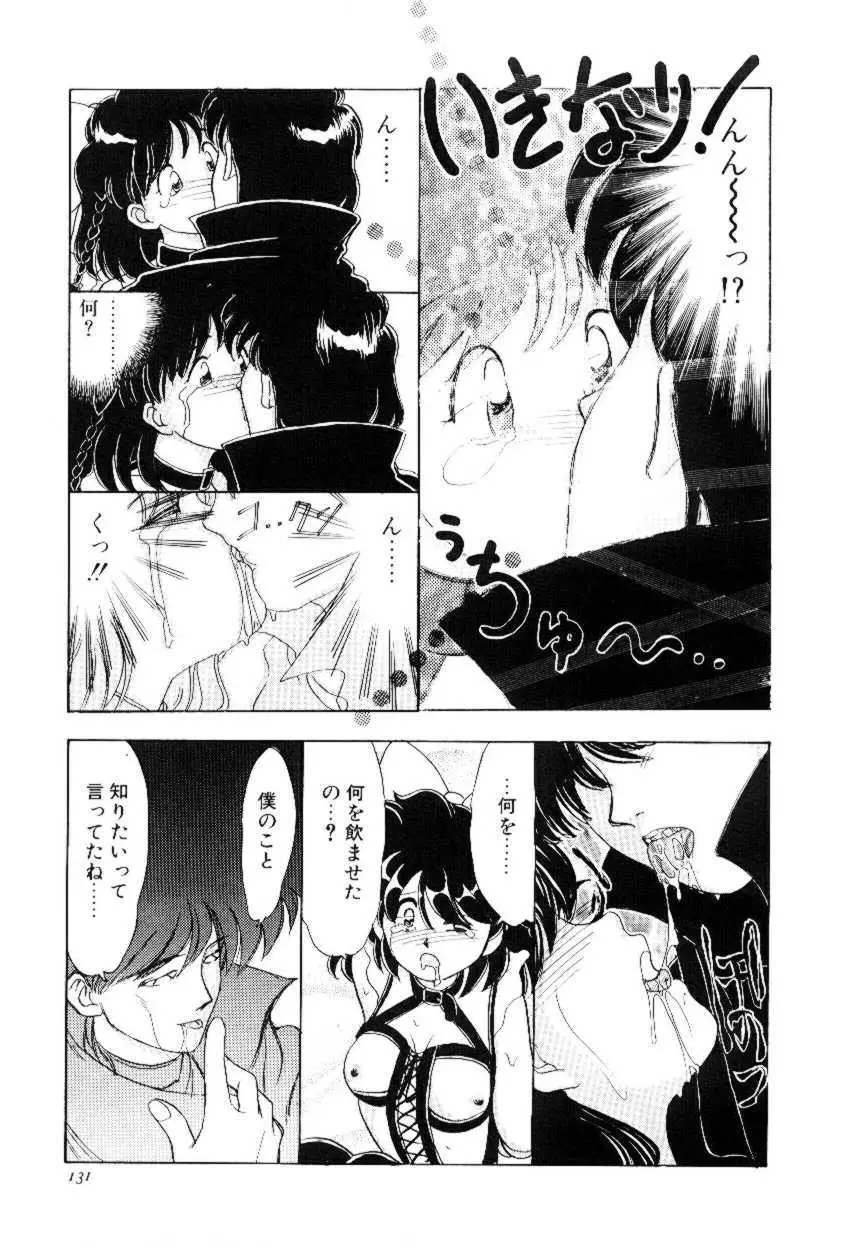 ほえほえプラム物語 Page.130