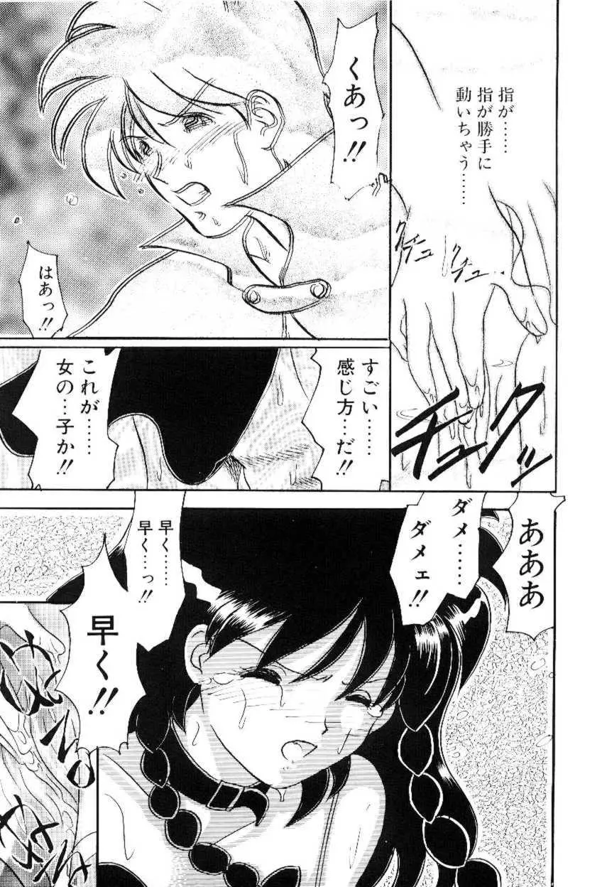 ほえほえプラム物語 Page.136