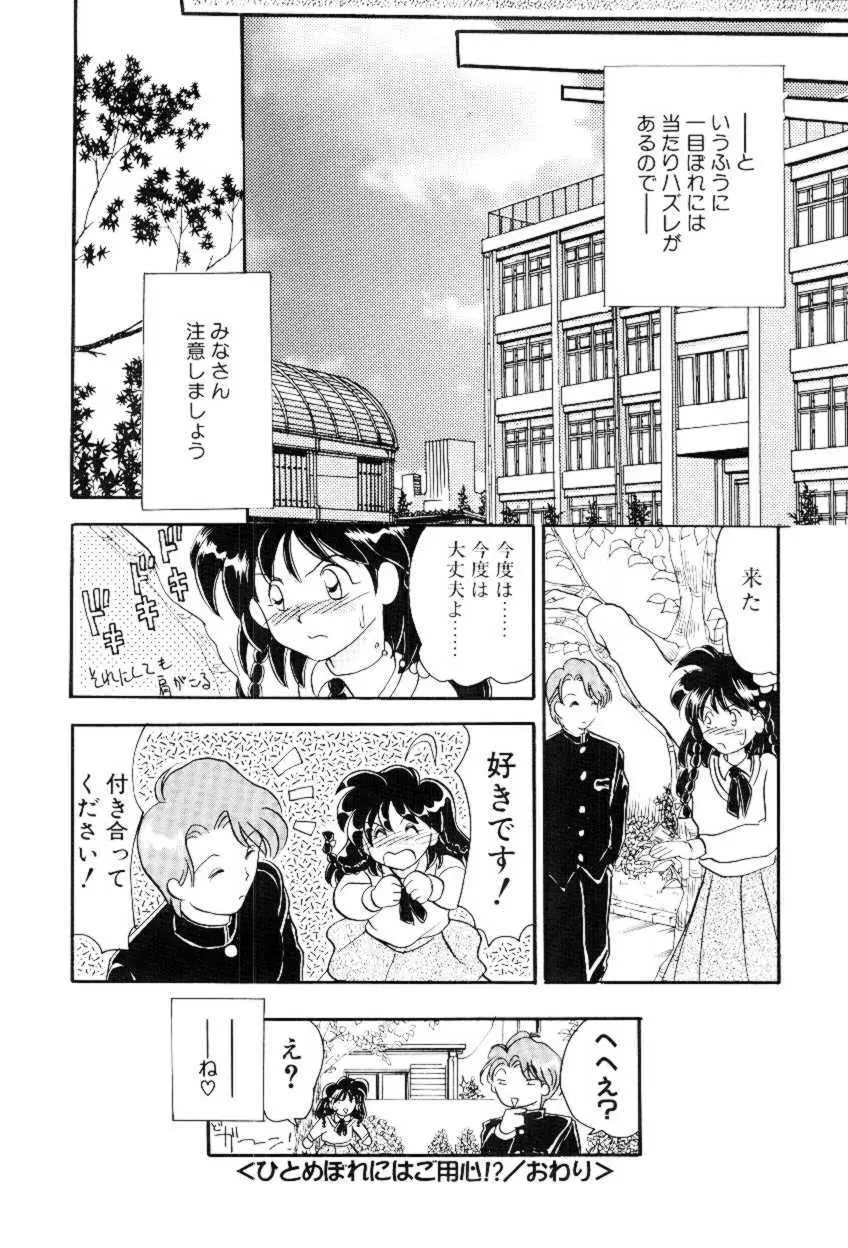 ほえほえプラム物語 Page.139