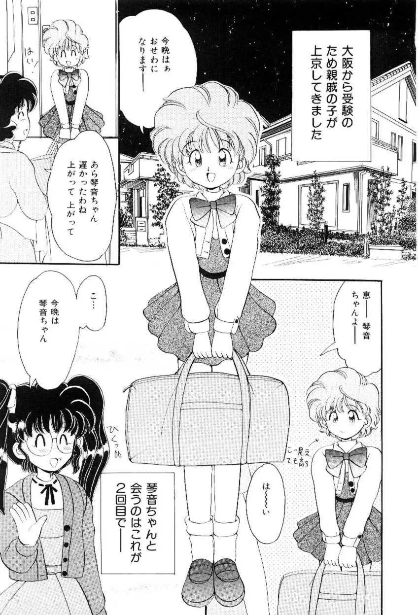 ほえほえプラム物語 Page.140