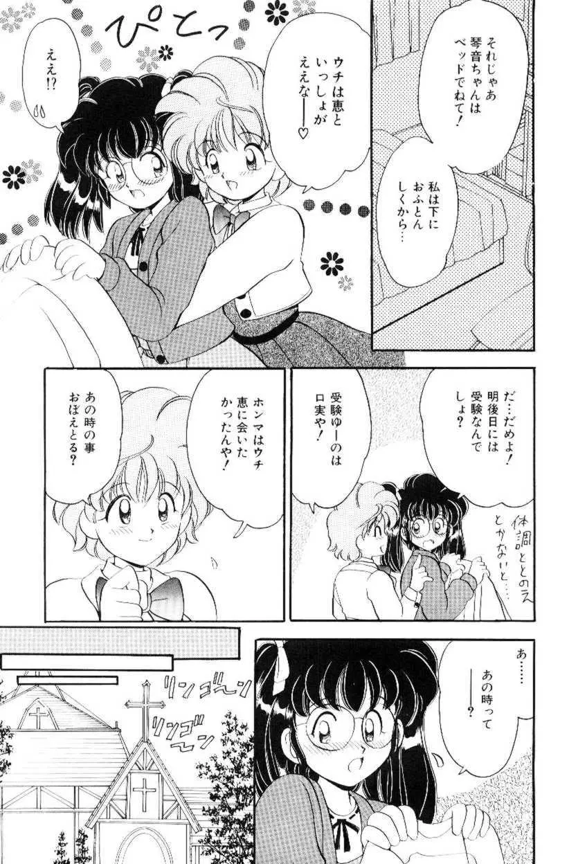 ほえほえプラム物語 Page.142