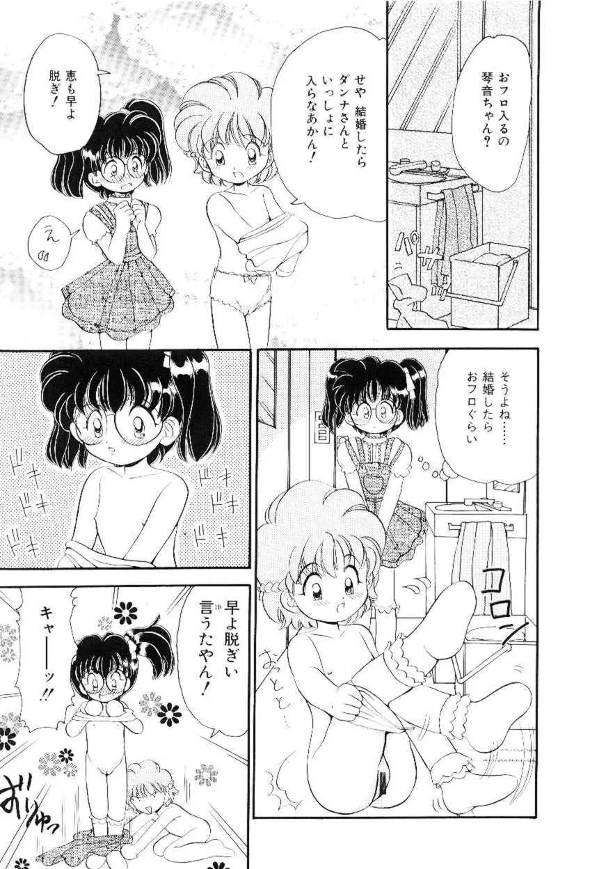 ほえほえプラム物語 Page.144