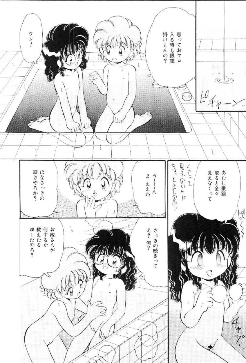 ほえほえプラム物語 Page.145