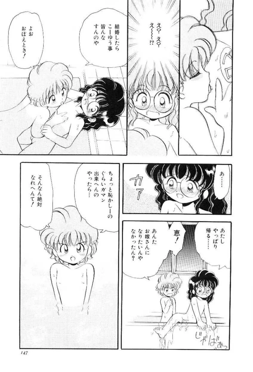 ほえほえプラム物語 Page.146