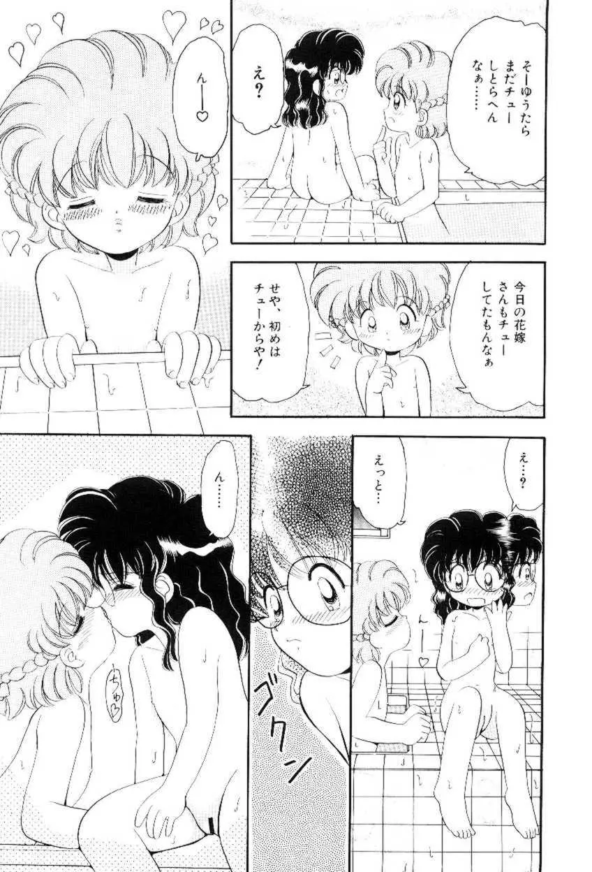 ほえほえプラム物語 Page.148