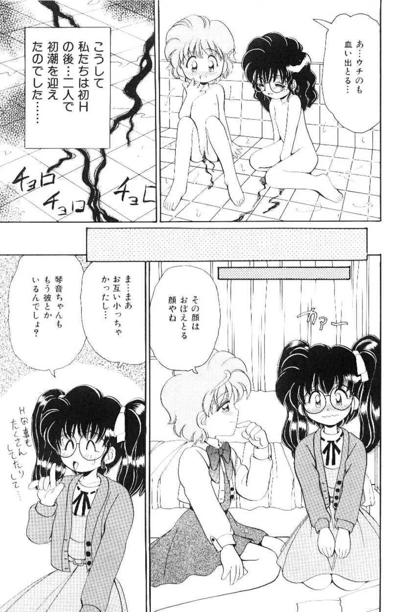 ほえほえプラム物語 Page.154