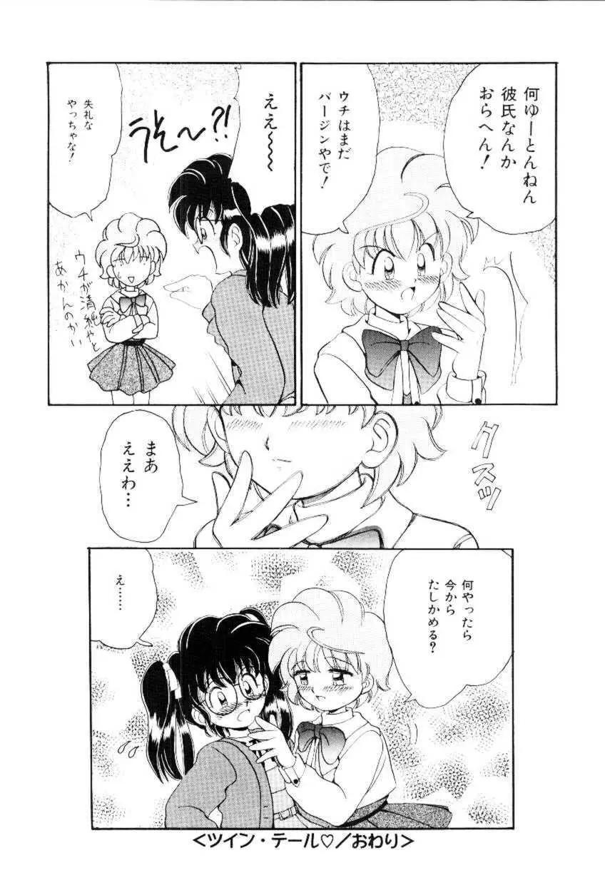 ほえほえプラム物語 Page.155