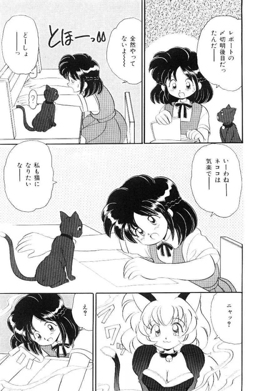 ほえほえプラム物語 Page.158