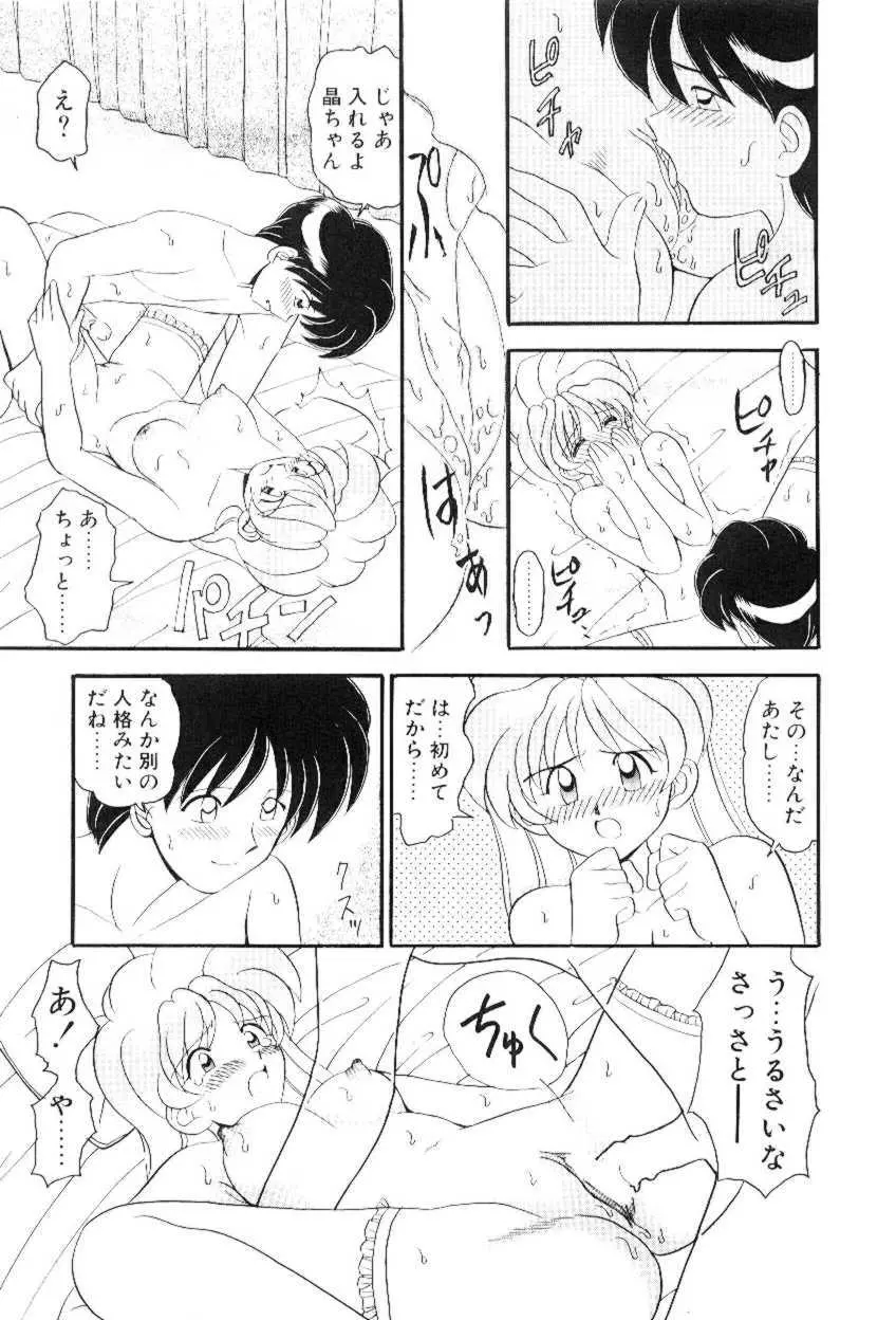 ほえほえプラム物語 Page.16