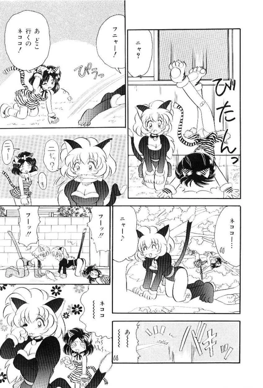 ほえほえプラム物語 Page.160