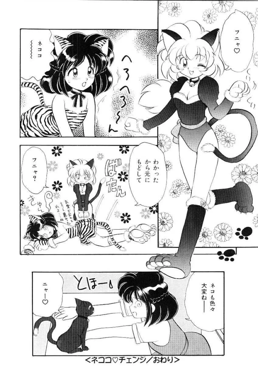 ほえほえプラム物語 Page.161