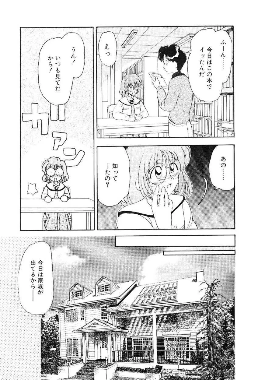 ほえほえプラム物語 Page.24