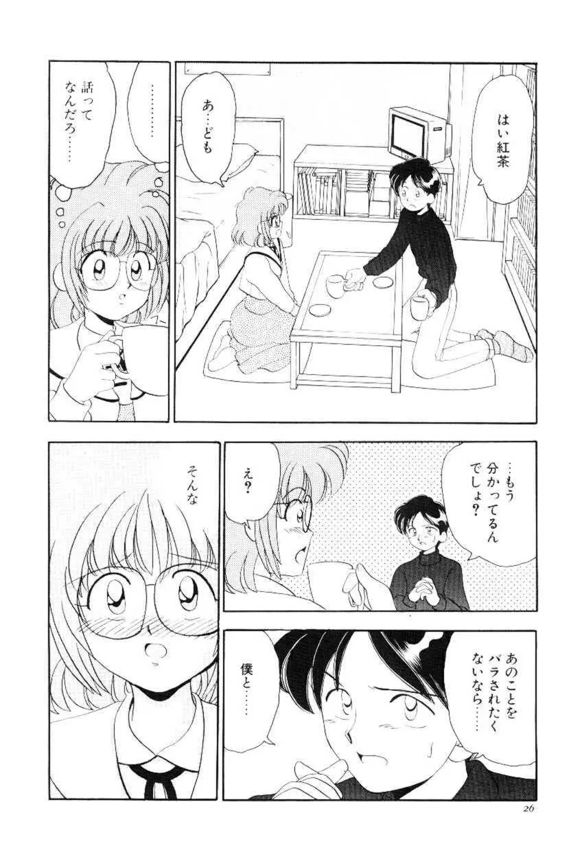 ほえほえプラム物語 Page.25