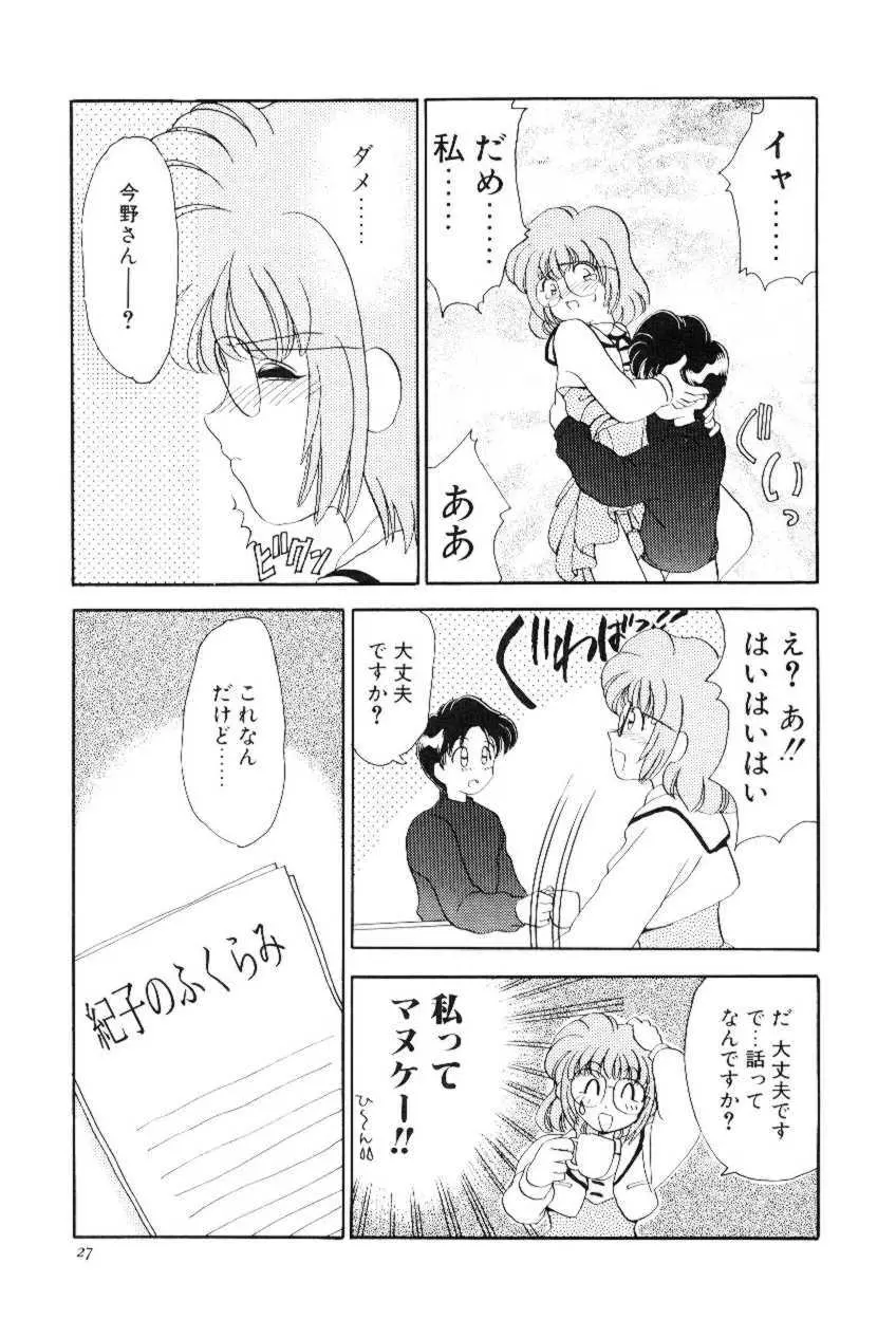 ほえほえプラム物語 Page.26