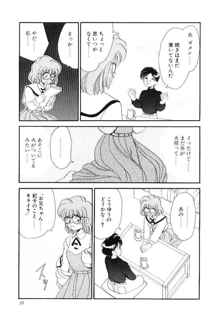 ほえほえプラム物語 Page.32