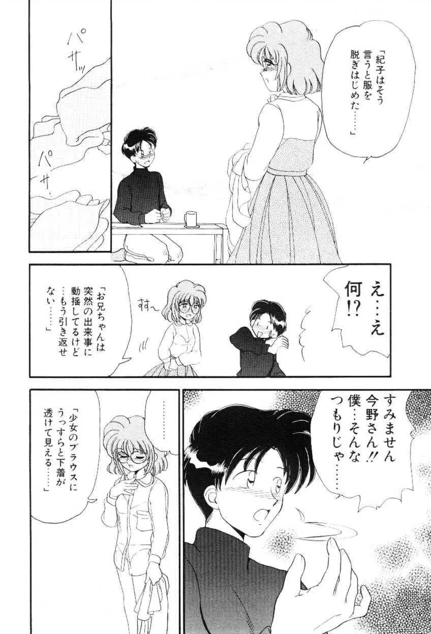 ほえほえプラム物語 Page.33