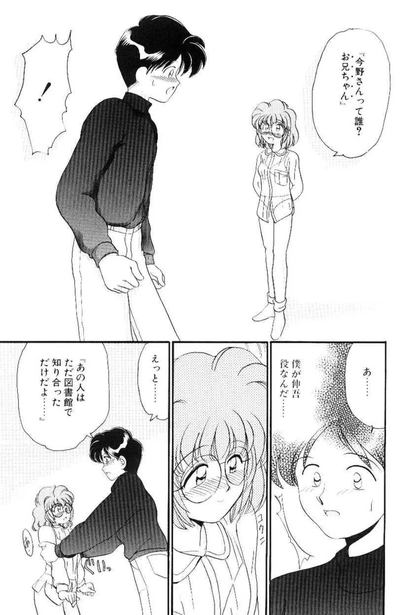 ほえほえプラム物語 Page.34