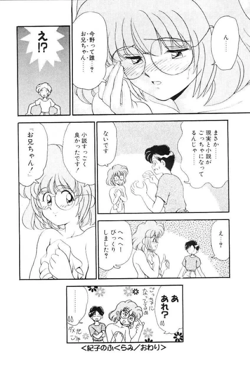 ほえほえプラム物語 Page.39