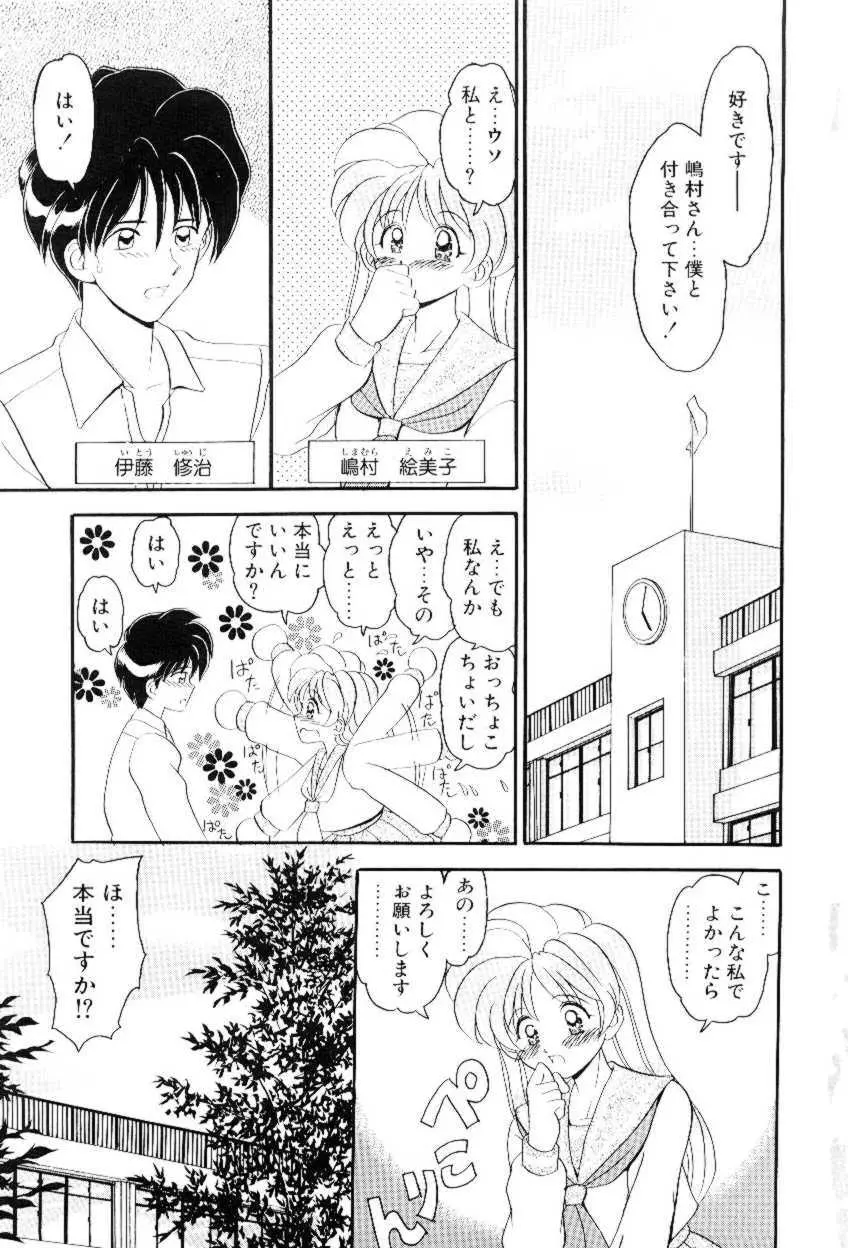 ほえほえプラム物語 Page.4