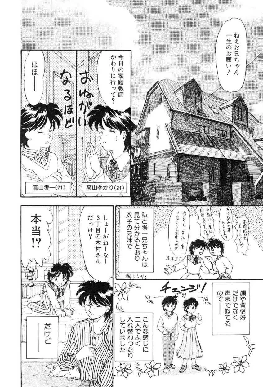 ほえほえプラム物語 Page.41