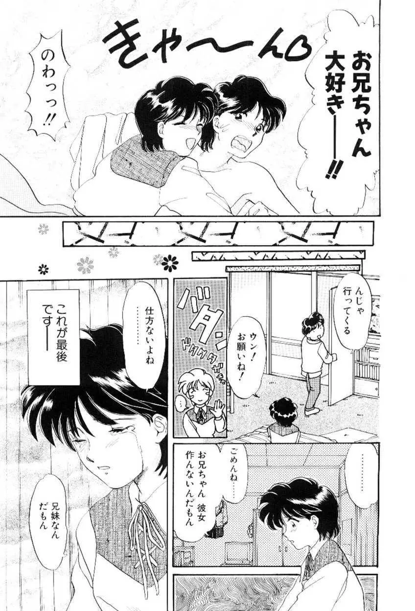 ほえほえプラム物語 Page.42