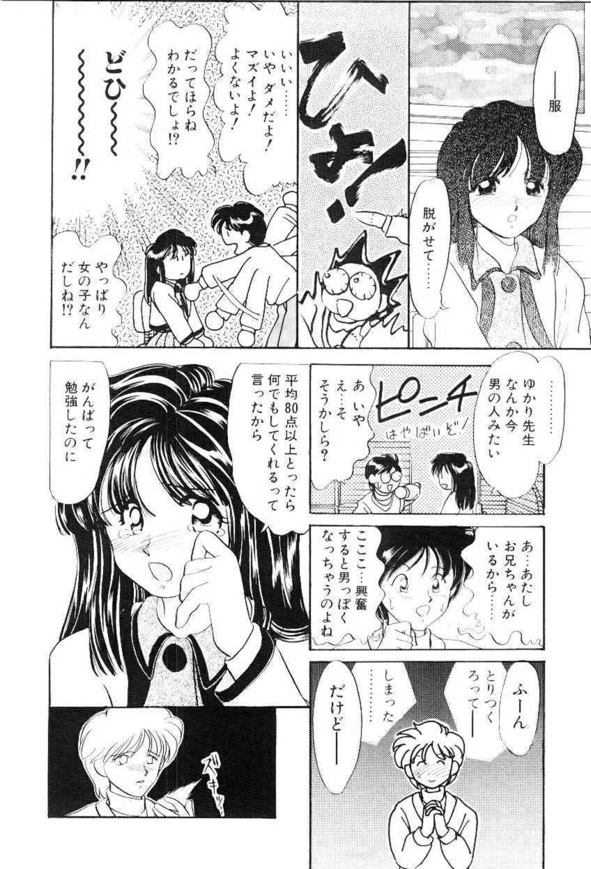 ほえほえプラム物語 Page.45