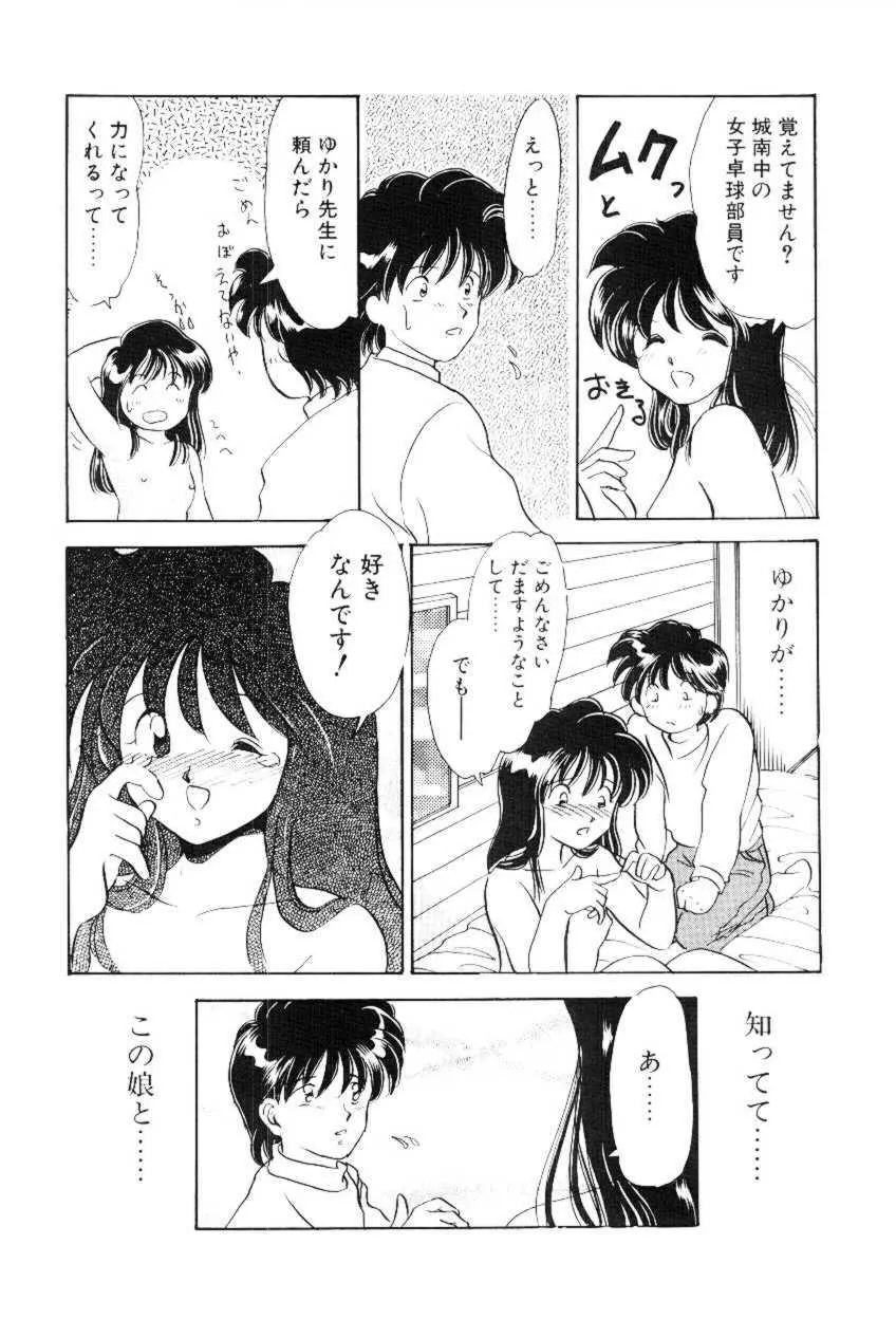 ほえほえプラム物語 Page.51