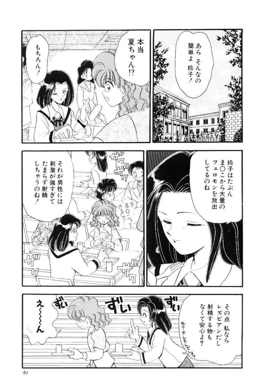 ほえほえプラム物語 Page.60