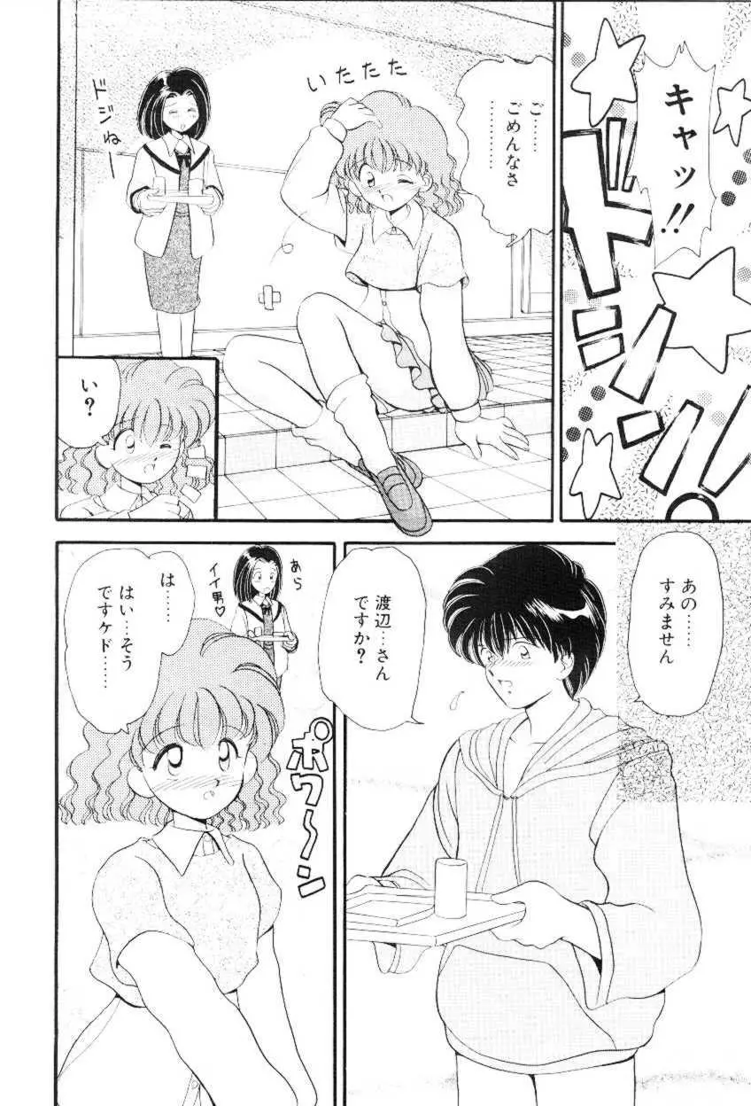 ほえほえプラム物語 Page.61