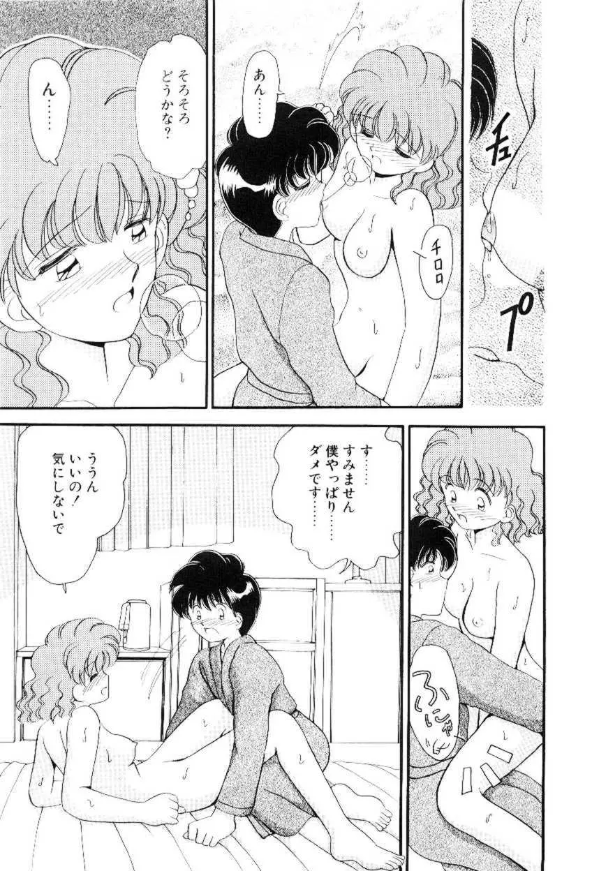 ほえほえプラム物語 Page.66