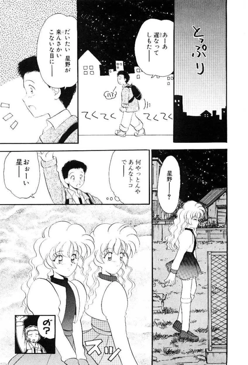 ほえほえプラム物語 Page.76