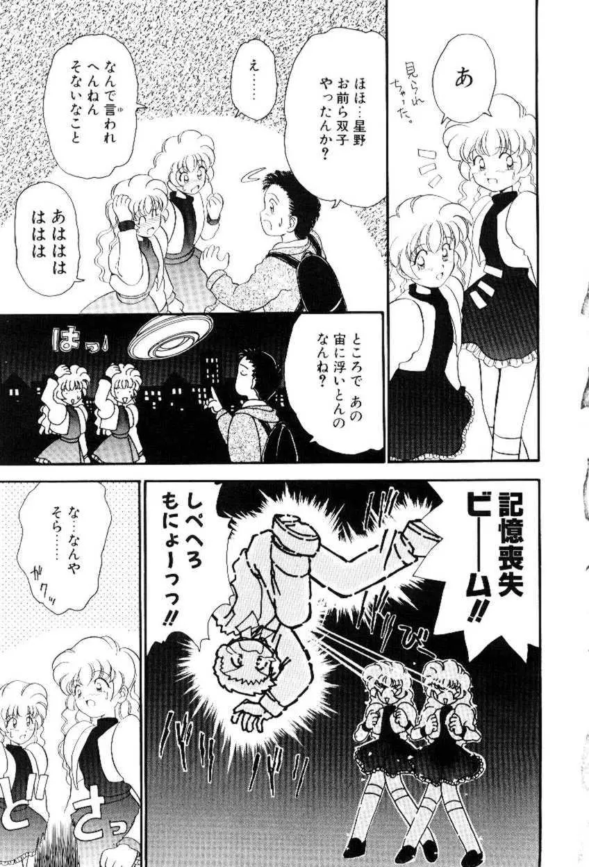 ほえほえプラム物語 Page.78