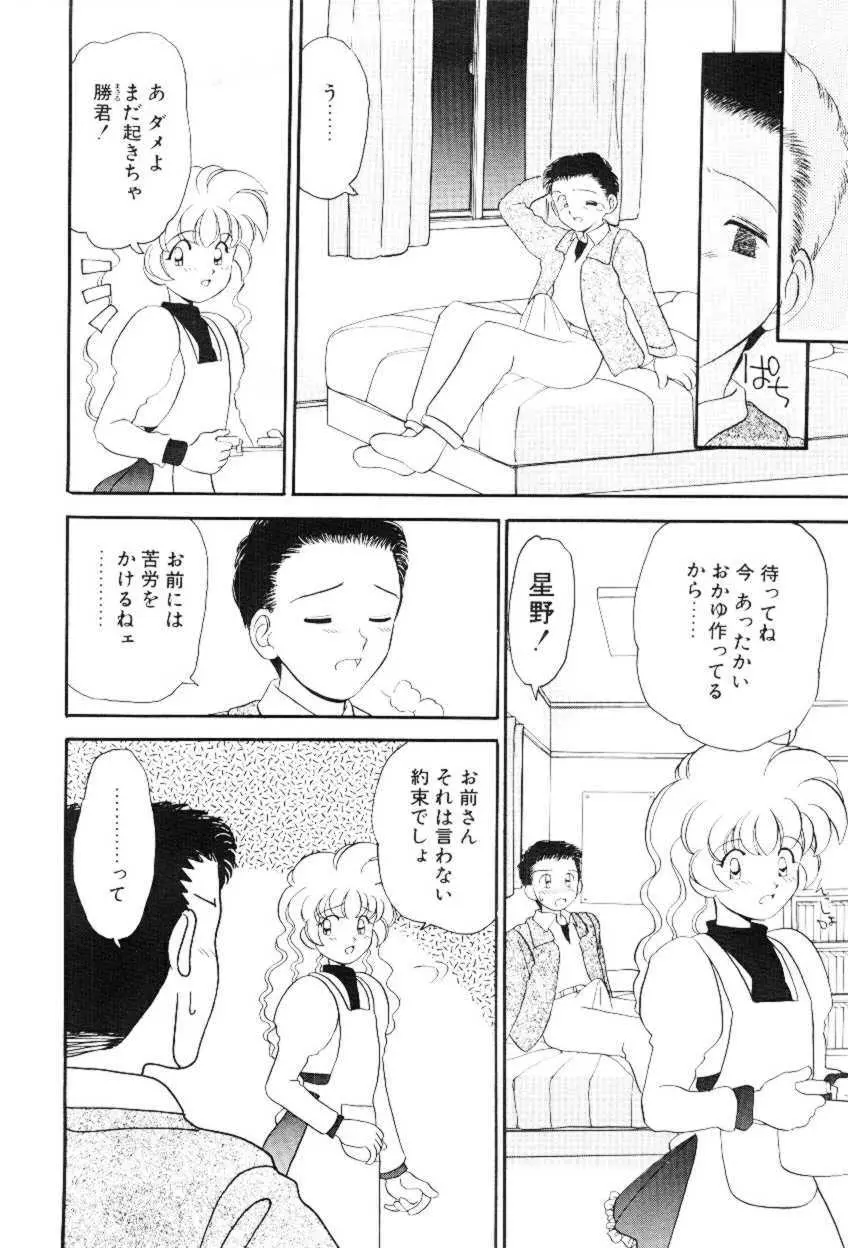 ほえほえプラム物語 Page.79