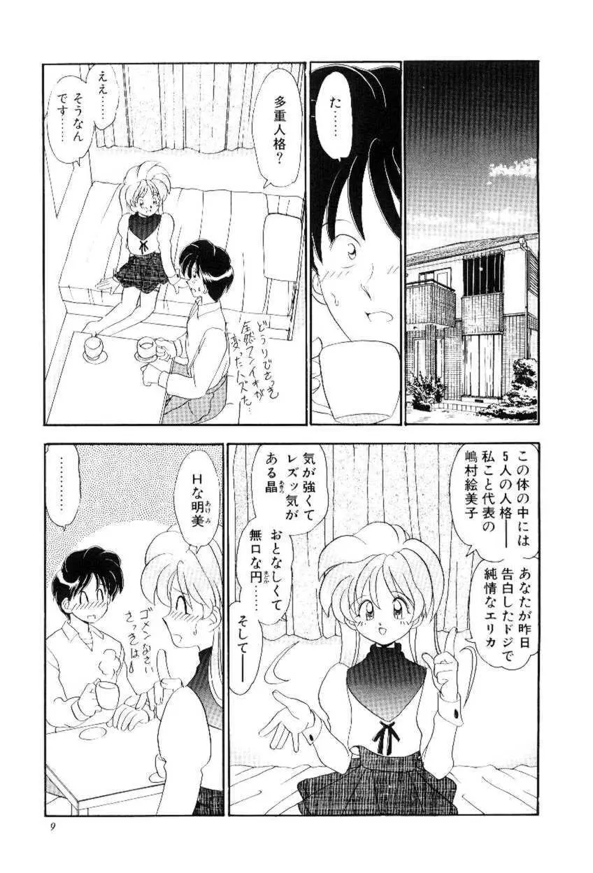 ほえほえプラム物語 Page.8