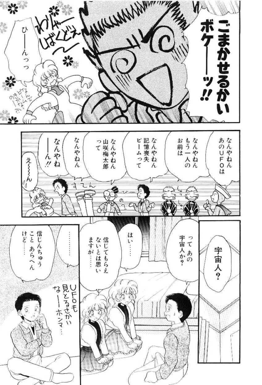 ほえほえプラム物語 Page.80