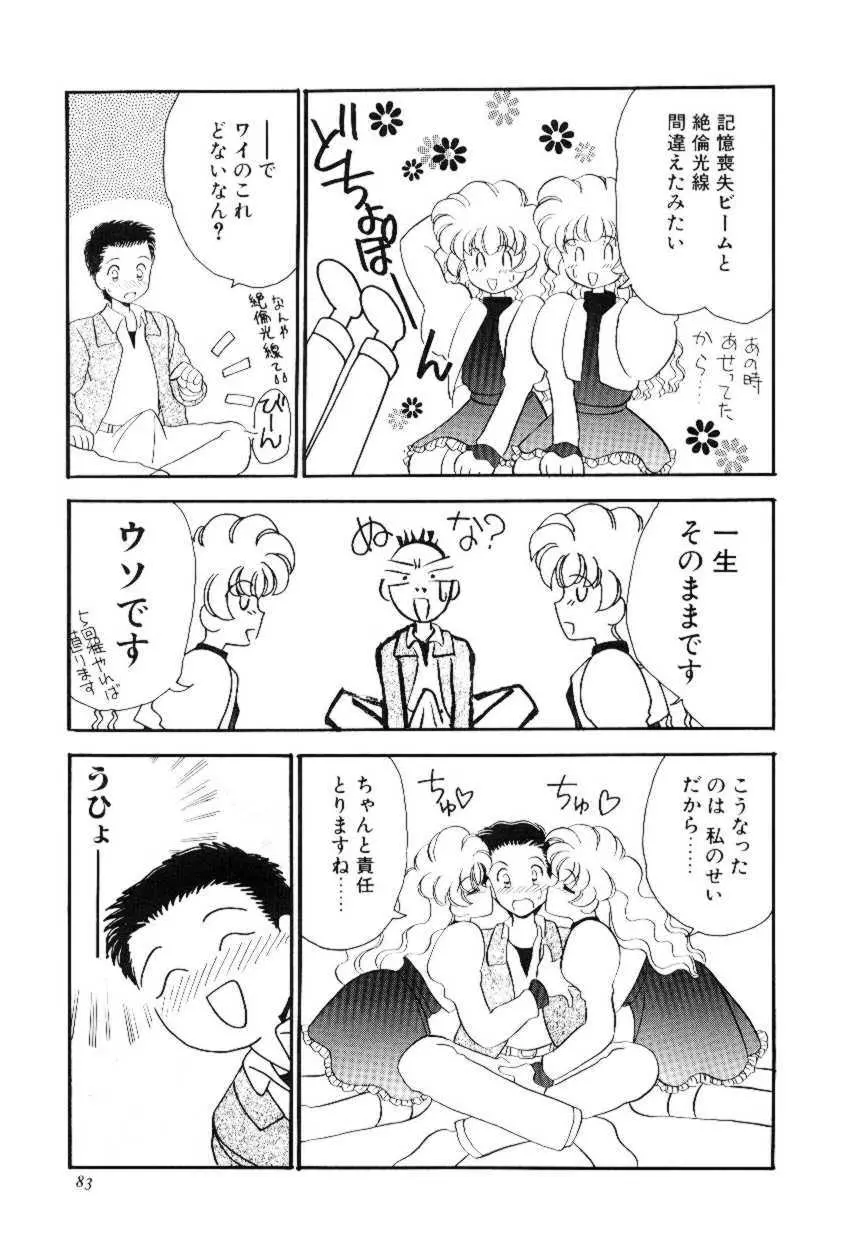 ほえほえプラム物語 Page.82