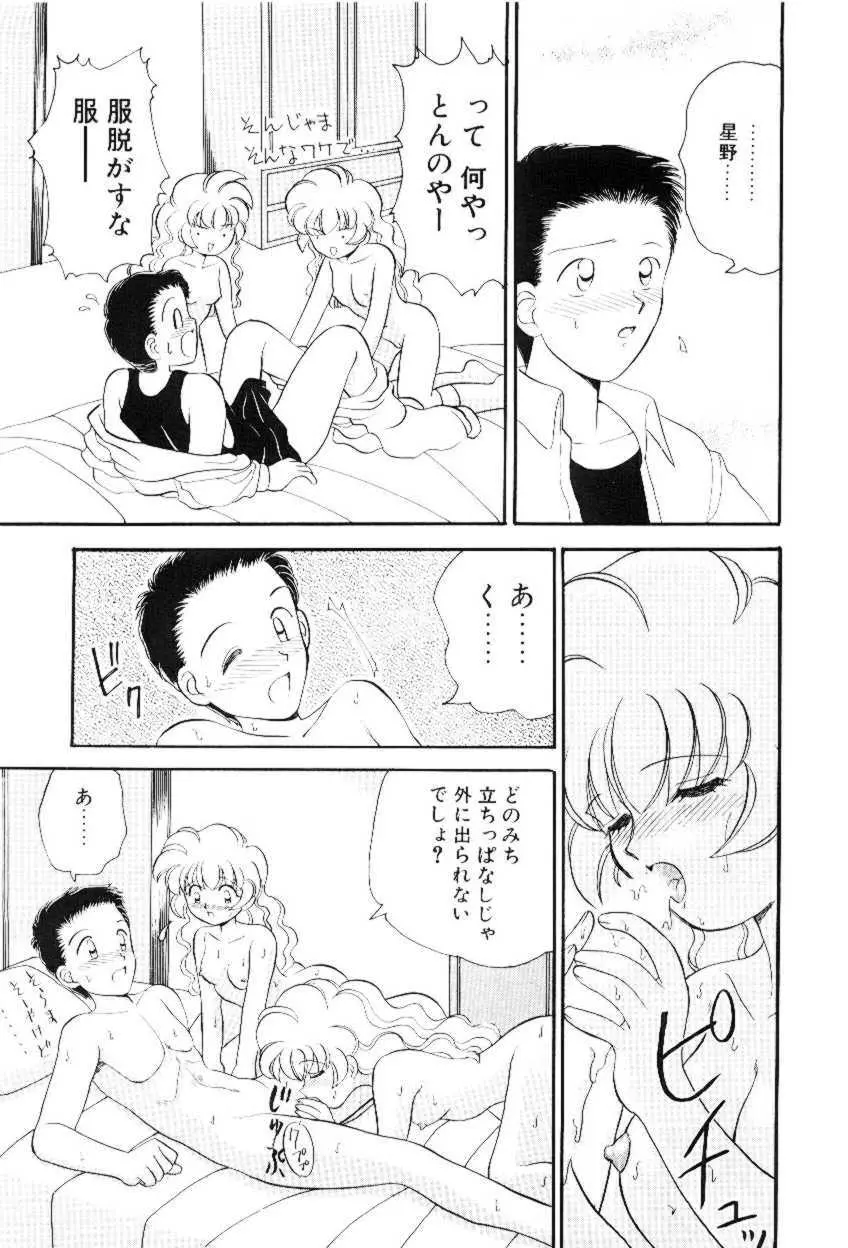 ほえほえプラム物語 Page.84