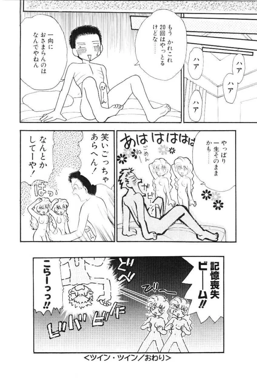 ほえほえプラム物語 Page.91