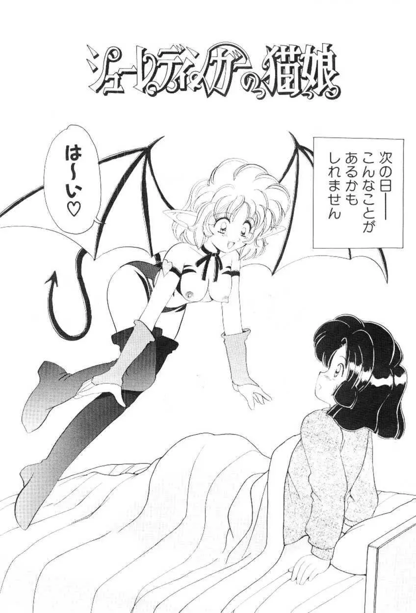 ほえほえプラム物語 Page.93