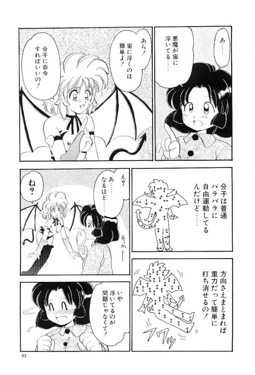 ほえほえプラム物語 Page.94