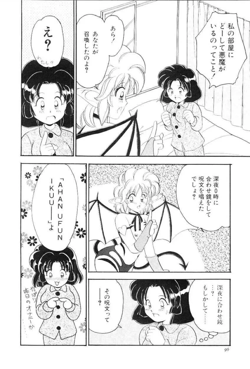 ほえほえプラム物語 Page.95