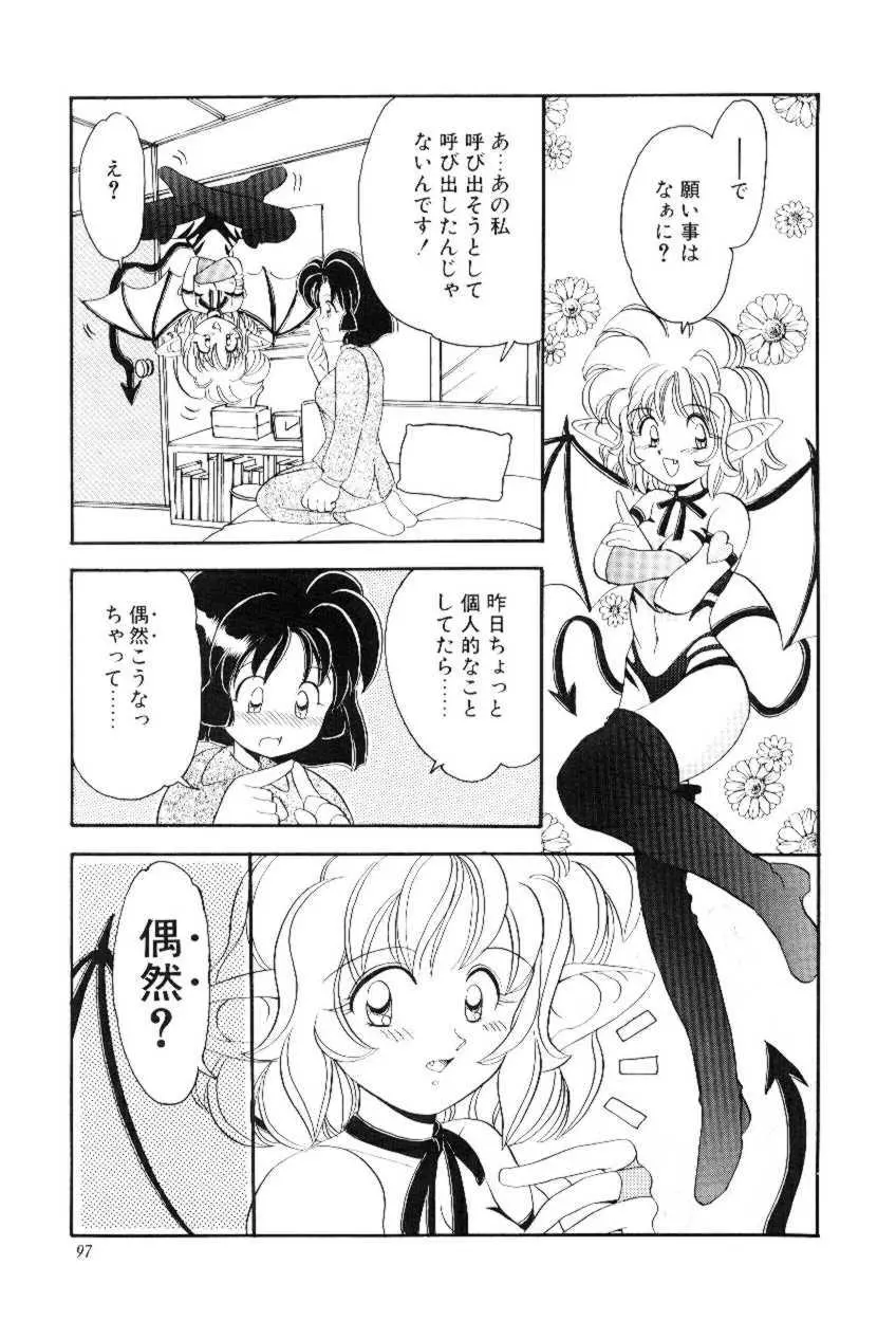 ほえほえプラム物語 Page.96