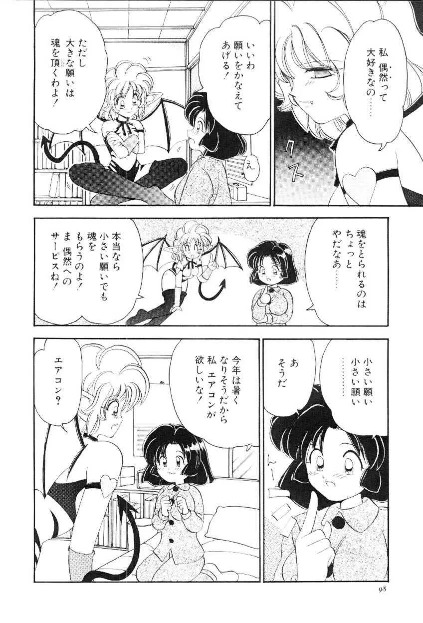 ほえほえプラム物語 Page.97