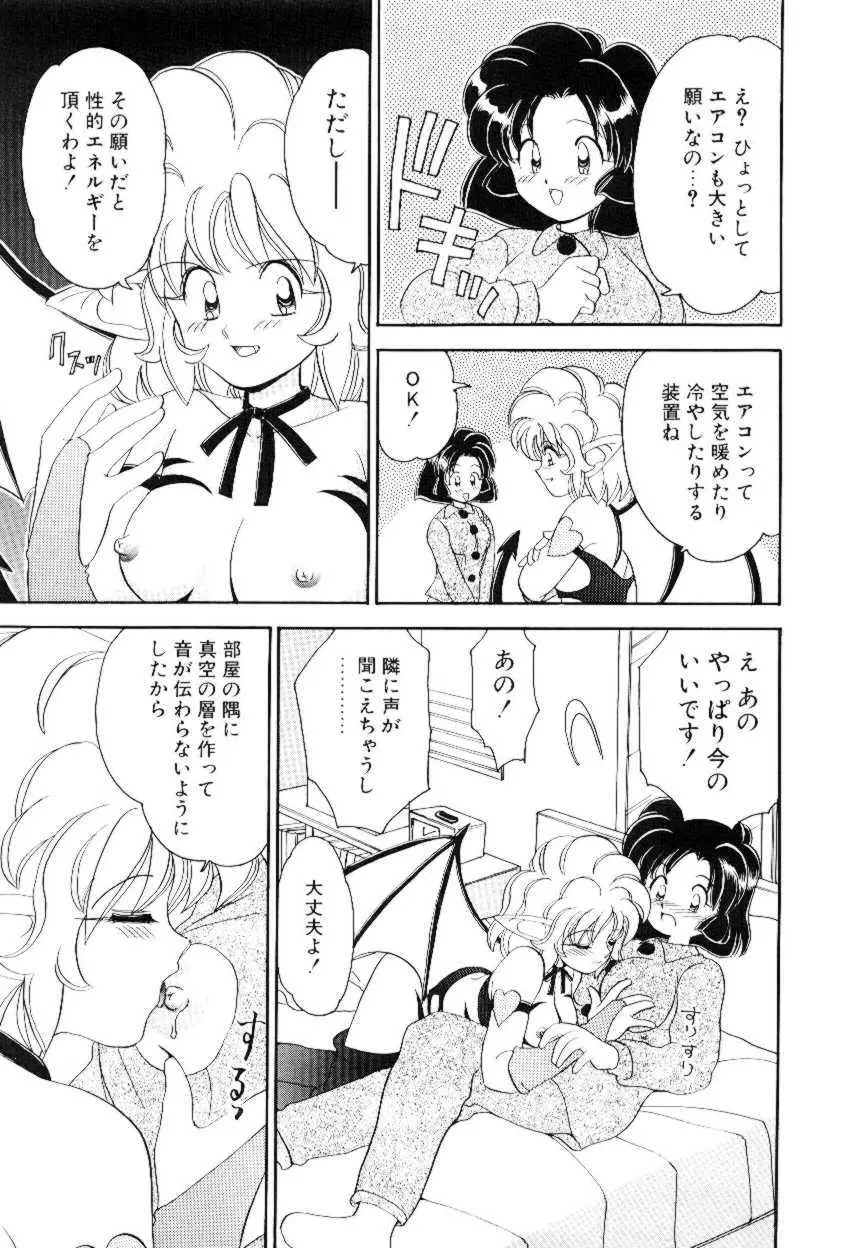 ほえほえプラム物語 Page.98