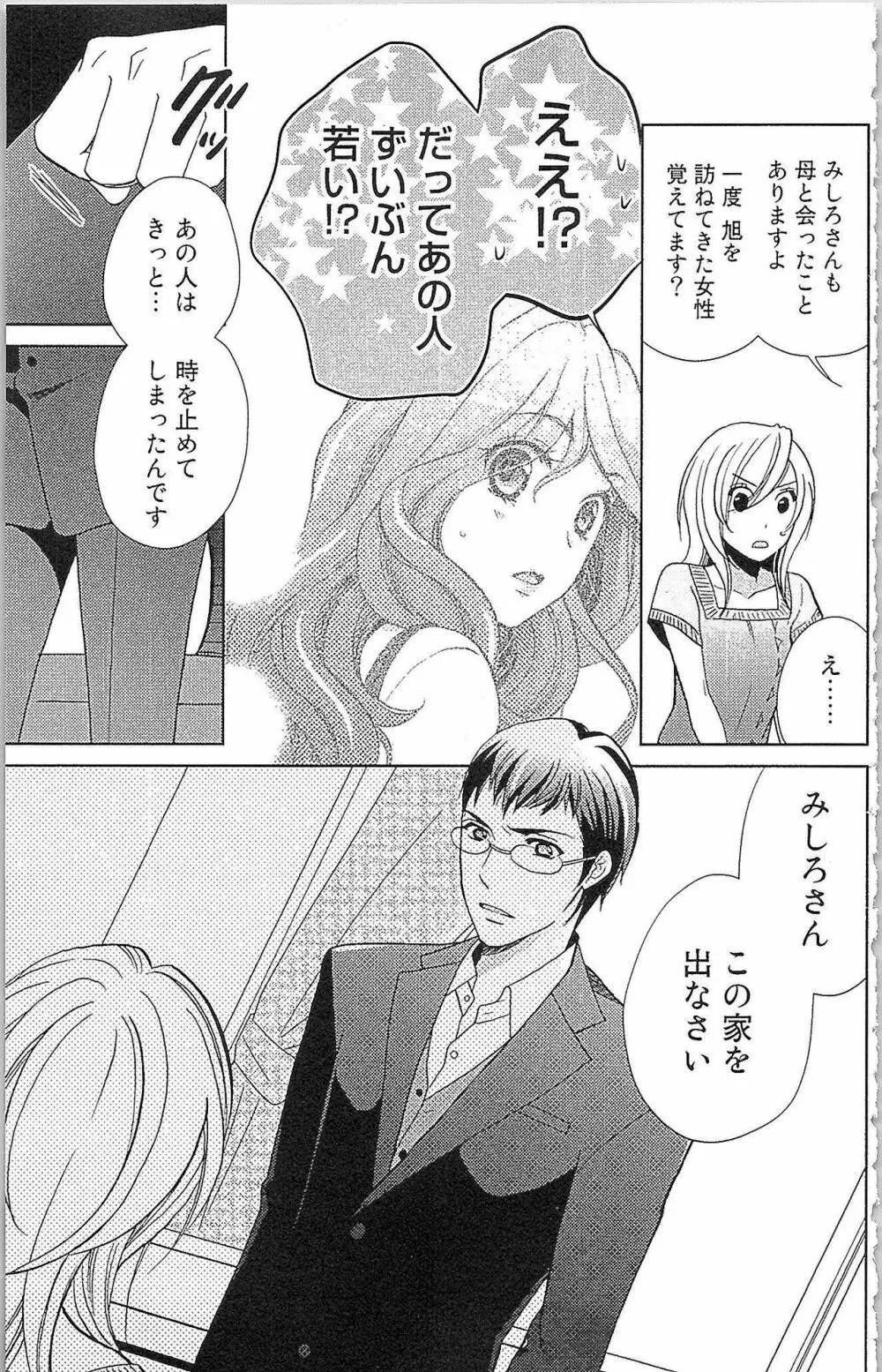 嘘つきメイドのしつけ方 Last Affair Page.100