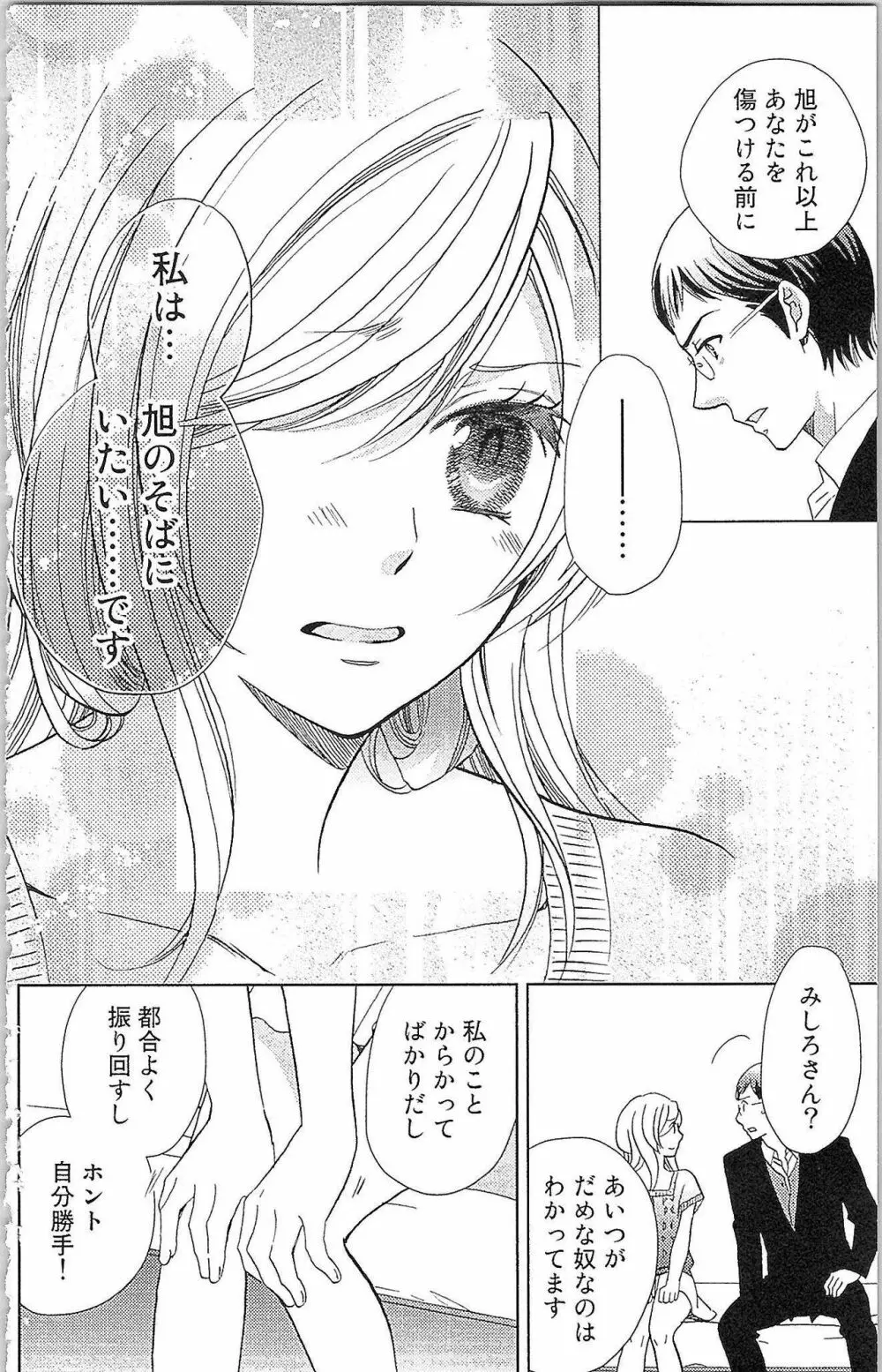 嘘つきメイドのしつけ方 Last Affair Page.101