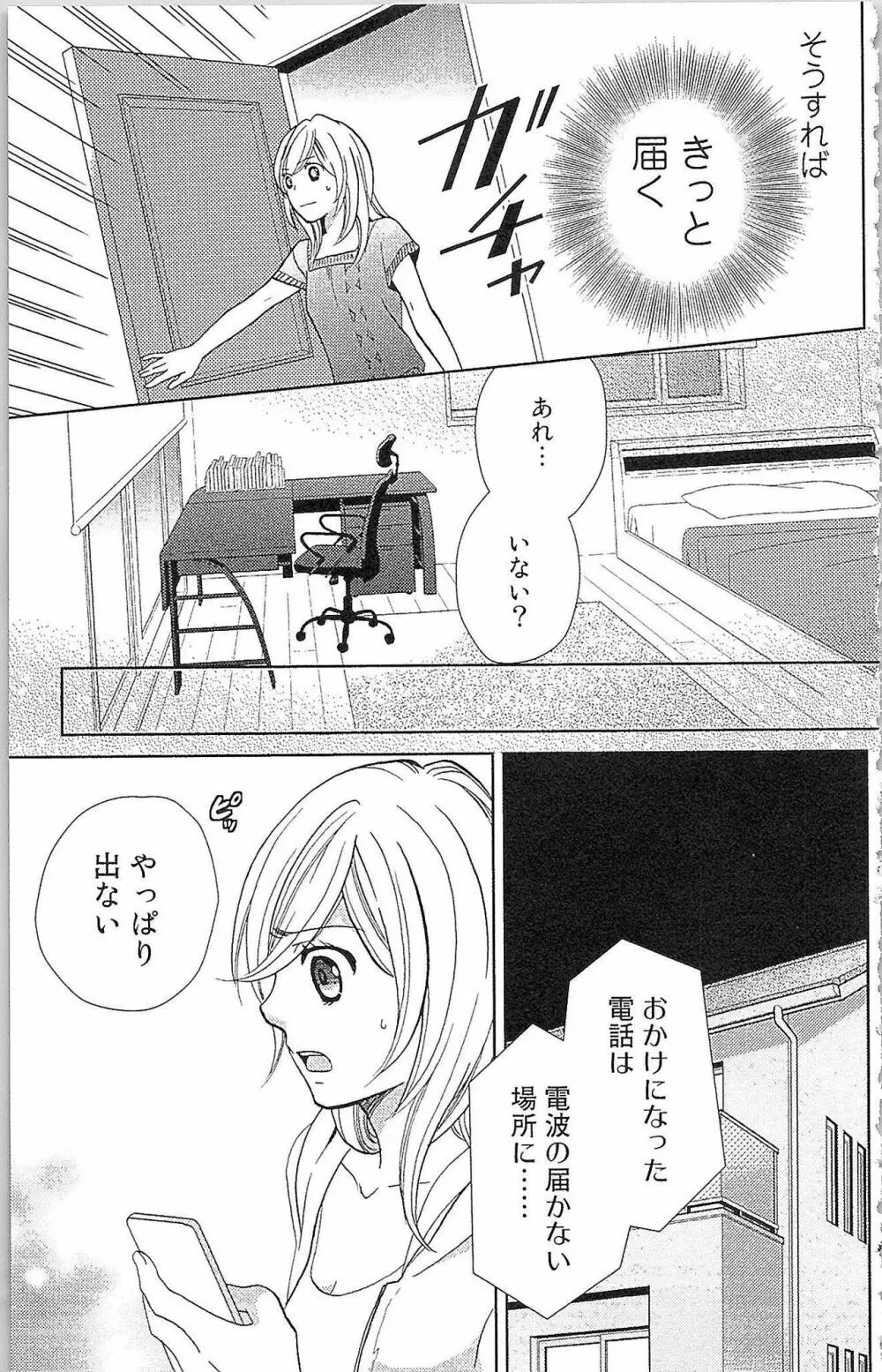 嘘つきメイドのしつけ方 Last Affair Page.104